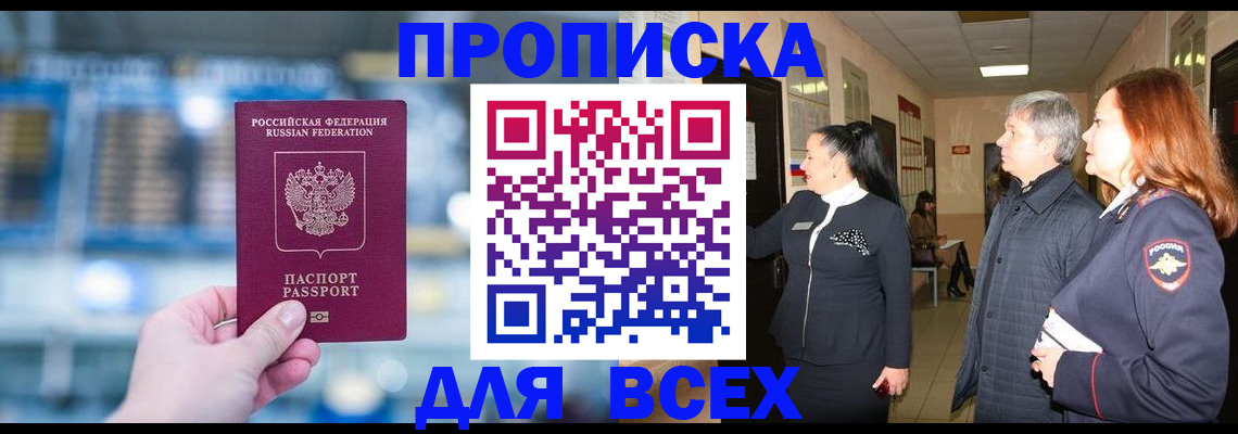 временная регистрация законно в Аткарске