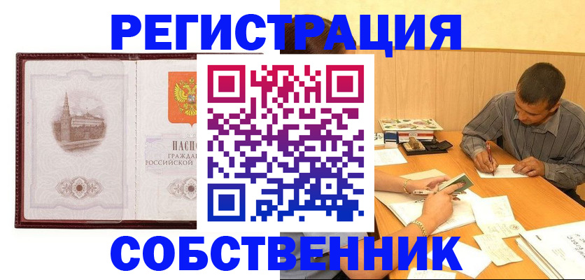 временная регистрация в Аткарске