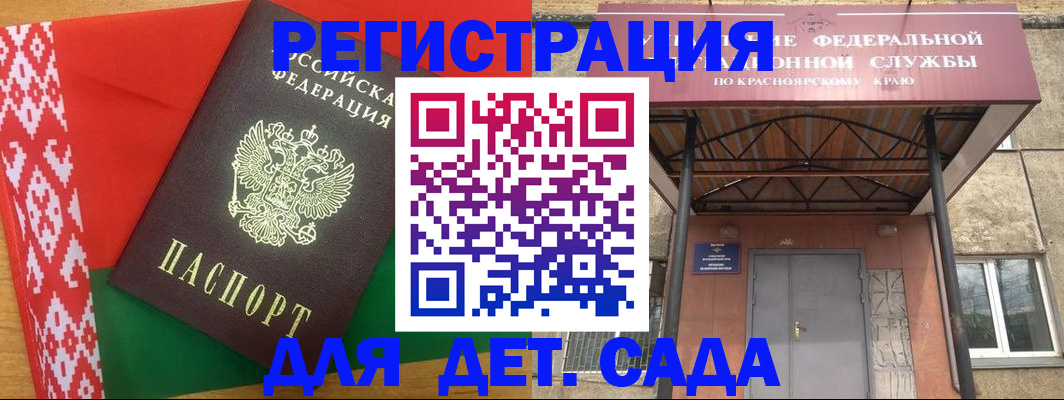 прописка ребенка в Аткарске