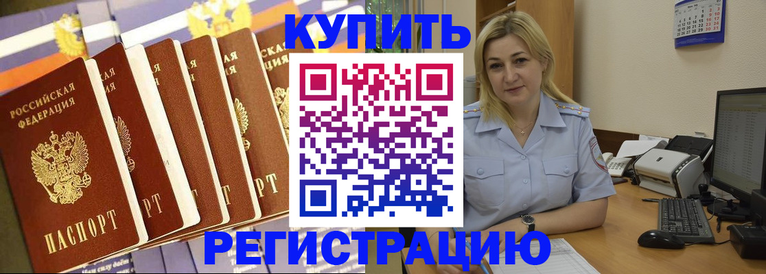 временная регистрация в квартире в Аткарске